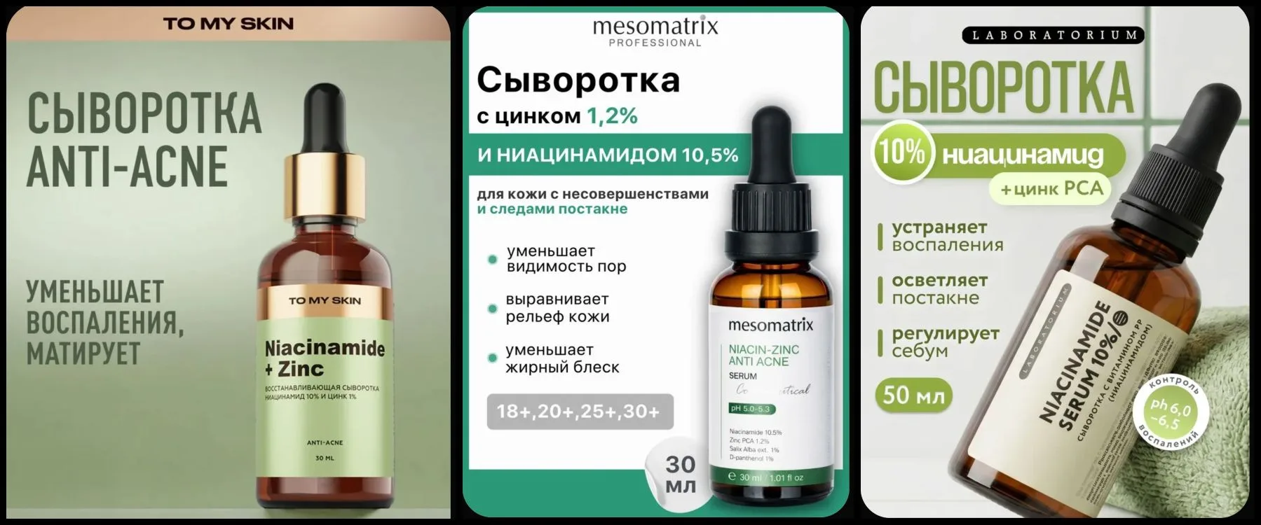 ✨ Идеальные союзники для жирной кожи летом: Цинк и Ниацинамид! ✨