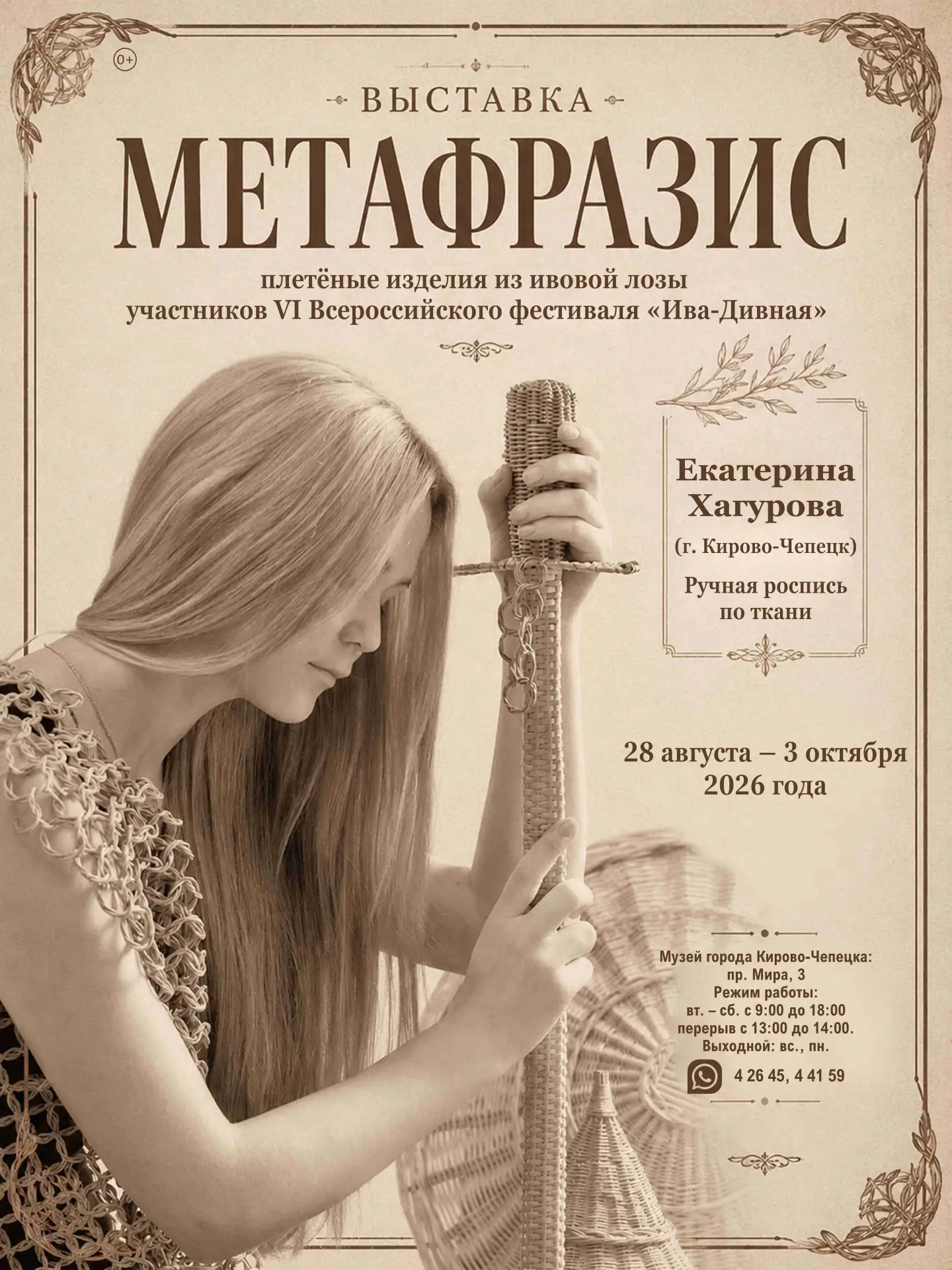 28 августа (пт.) в 15:00 |в музее открывается выставка декоративно-прикладного искусств...