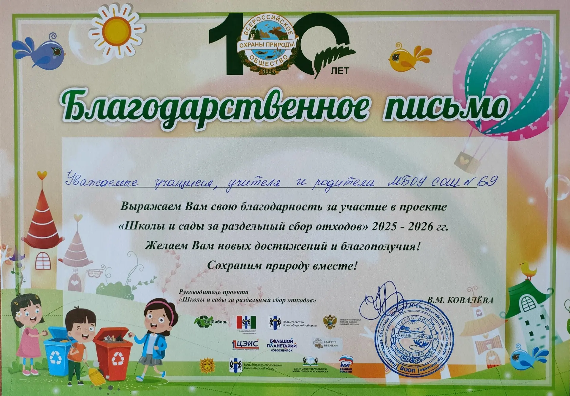 🏆Наша школа продолжает лидировать в проекте " Школы и сады за раздельный сбор отходов ...