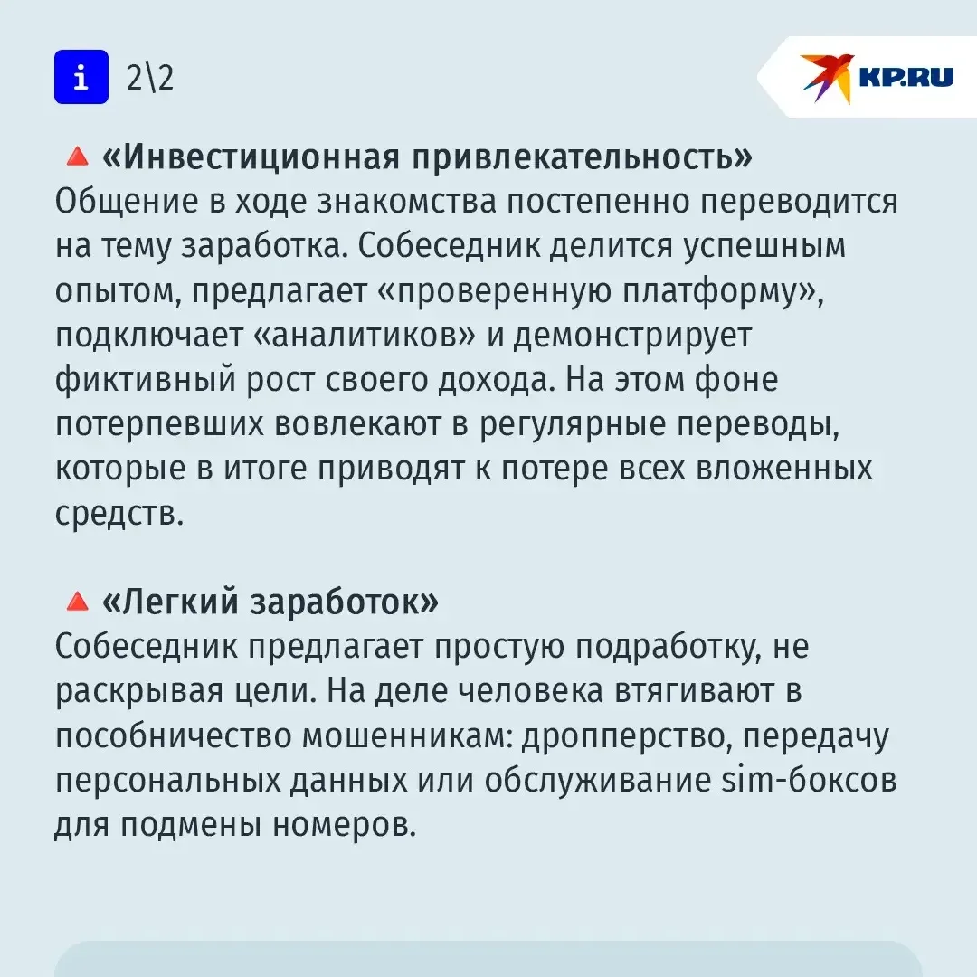 В МВД предупредили о популярных схемах мошенничества при интернет-знакомствах