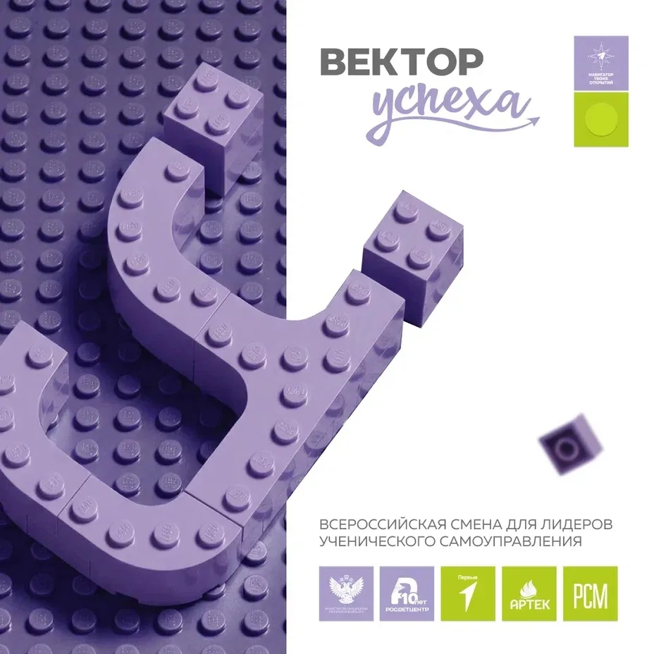 Старт конкурсного отбора на «Вектор УСпеха» 

Отправляемся на пятый юбилейный Всероссийский форум ли