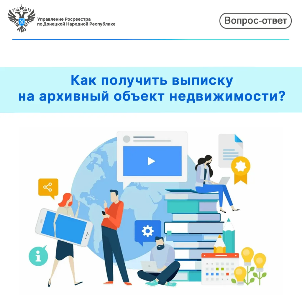 Как получить выписку на архивный объект недвижимости?

📃 Потребность в документах на несуществующую
