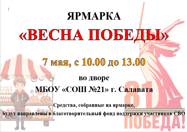 Приводите детей и друзей и приходите сами! Ярмарка На УЛИЦЕ перед входом в школу. В продаже сладкая 
