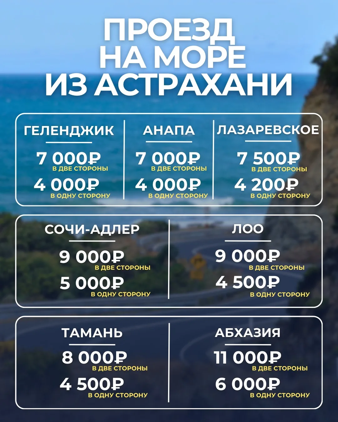 К морю из Астрахани на комфортабельном автобусе 🐚🚌