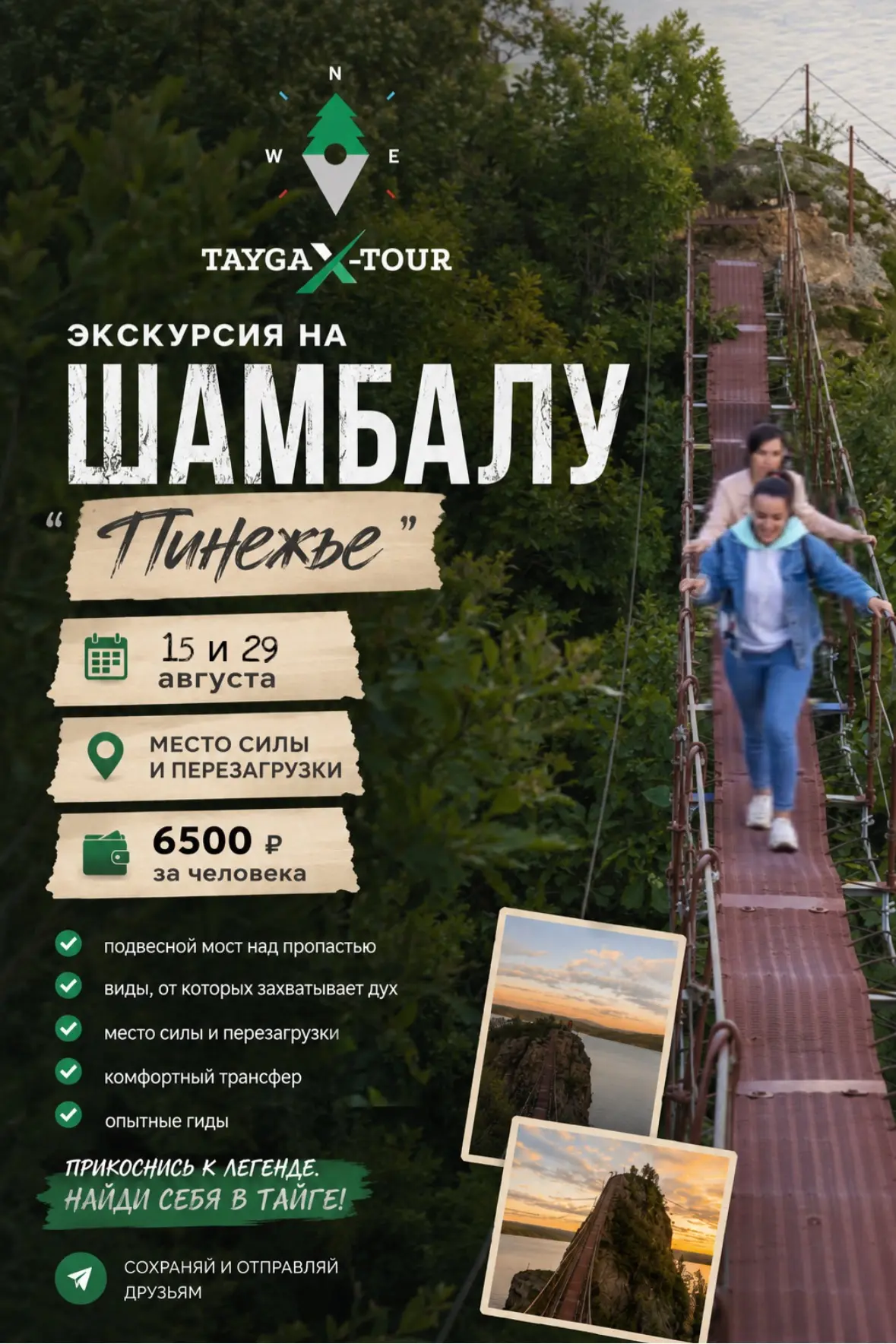 🏞️Едем на Шамбалу «Пинежье»