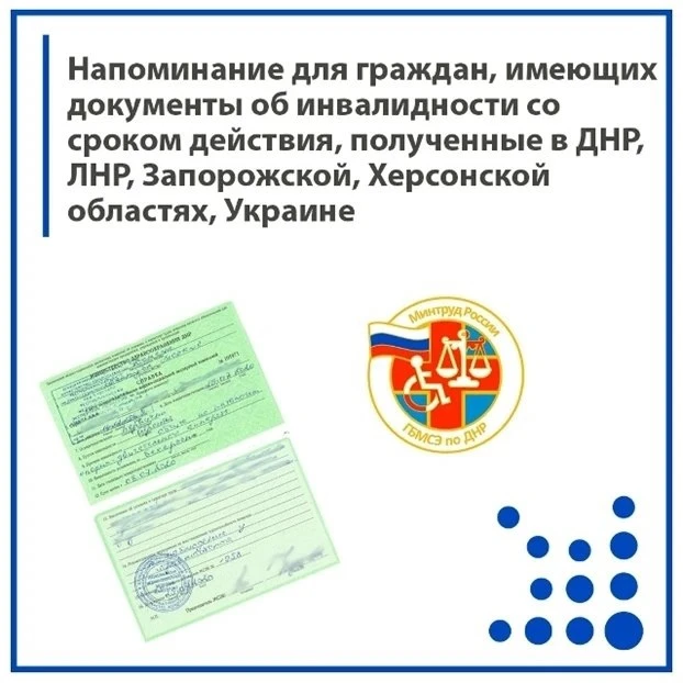 Напоминание для граждан, имеющих документы об инвалидности со сроком действия, полученн...