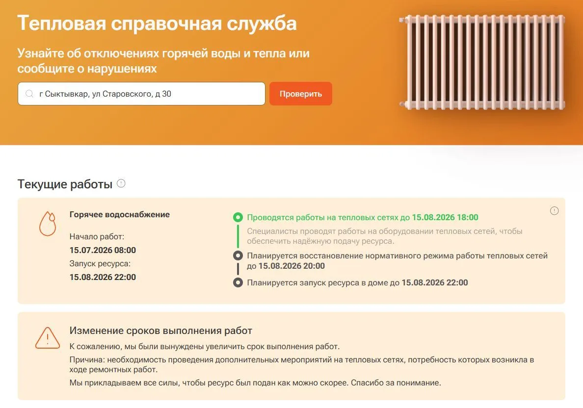 🗣 И еще можете одно обращение от читателей по поводу отсутствия горячей воды. Люди просят прояснить