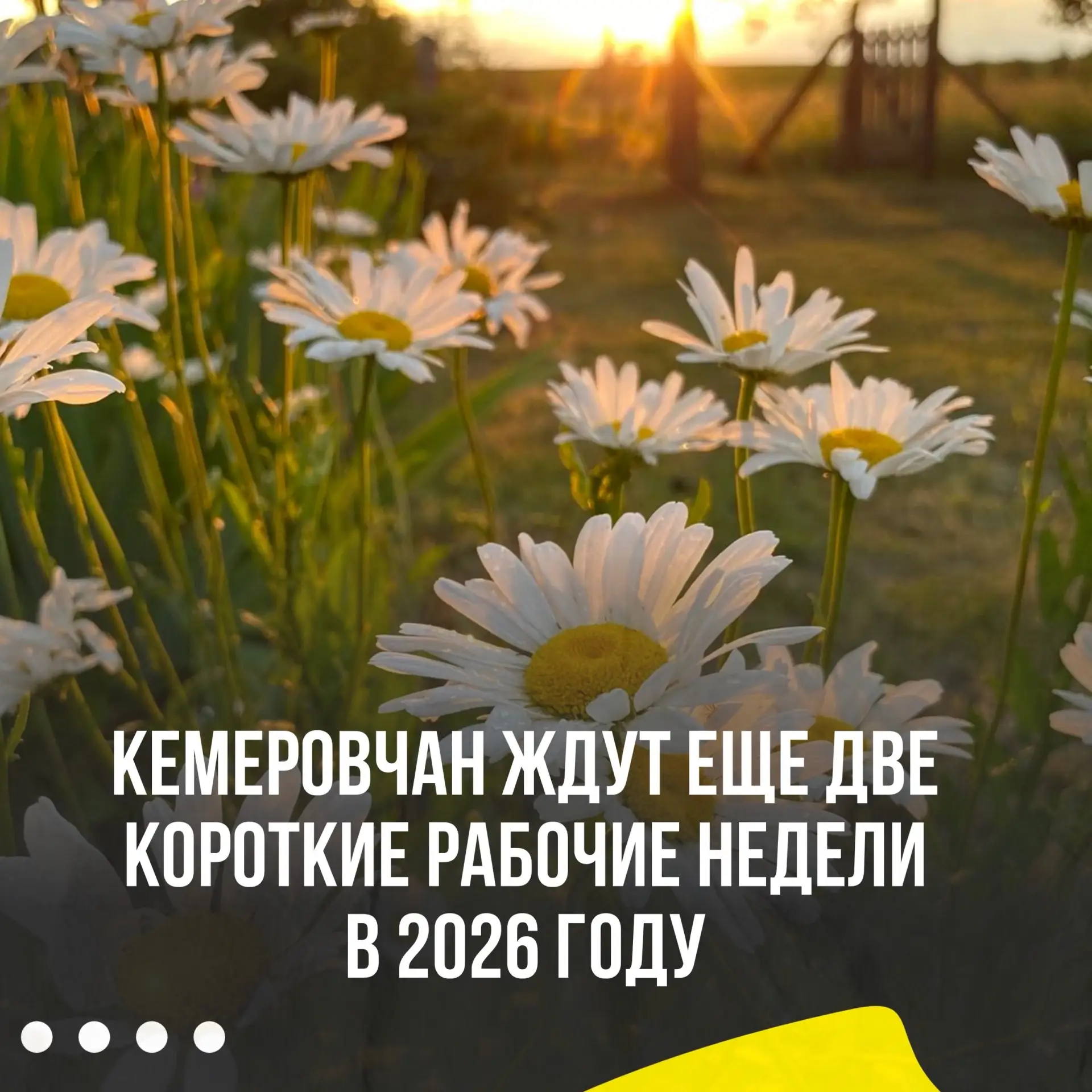 🥳Еще два повода отдохнуть: кемеровчан ждут сокращенные рабочие недели 

Для работающих по пятидневн