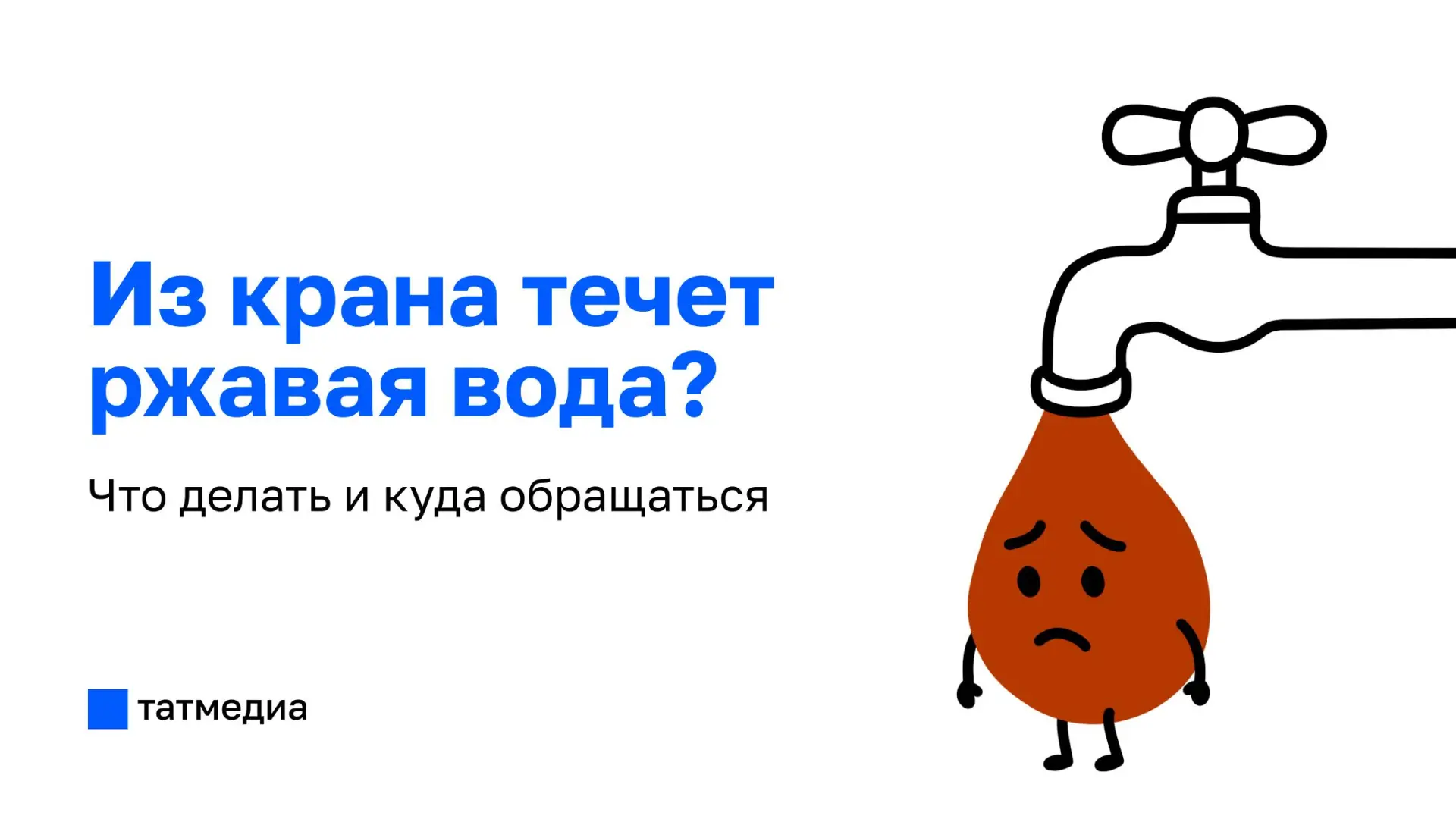 🚰🤔Ржавая вода из-под крана: инструкция для жителей