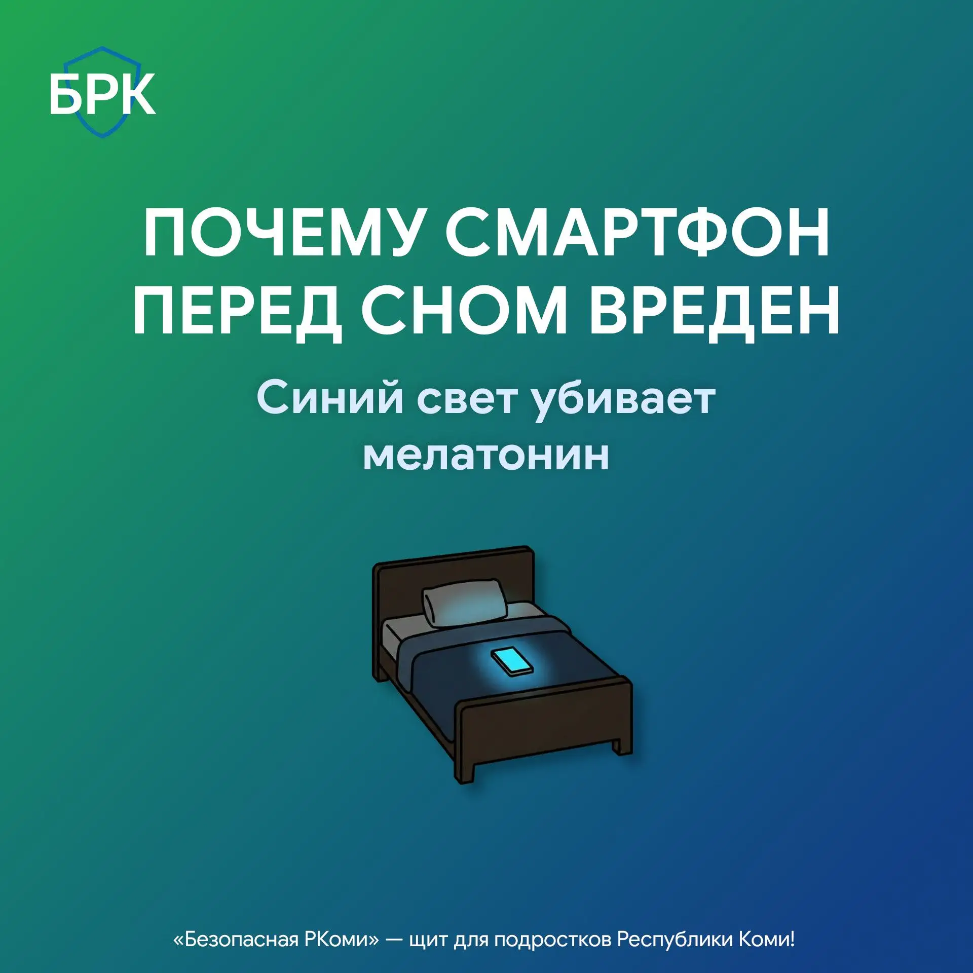 📱 Цифровая гигиена начинается с признания факта: социальные сети и игровые платформы с...