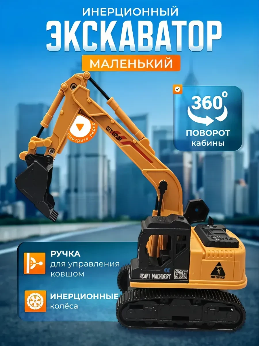 ⚡️ Экскаватор детский с ручкой инерционный, TT PANDA
