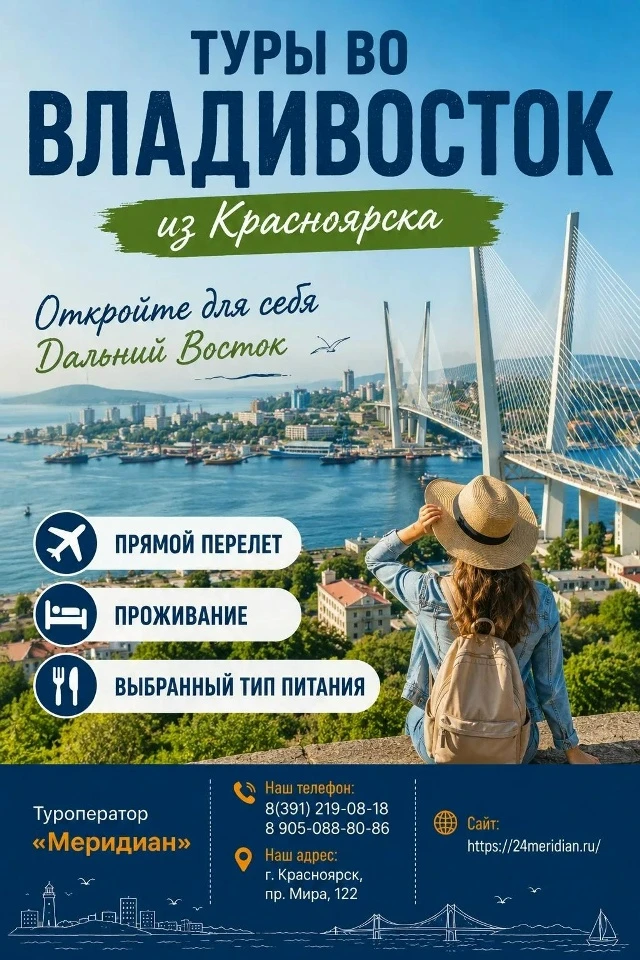 ✈ Туры из Красноярска во Владивосток на прямом рейсе: откройте Дальний Восток без перес...