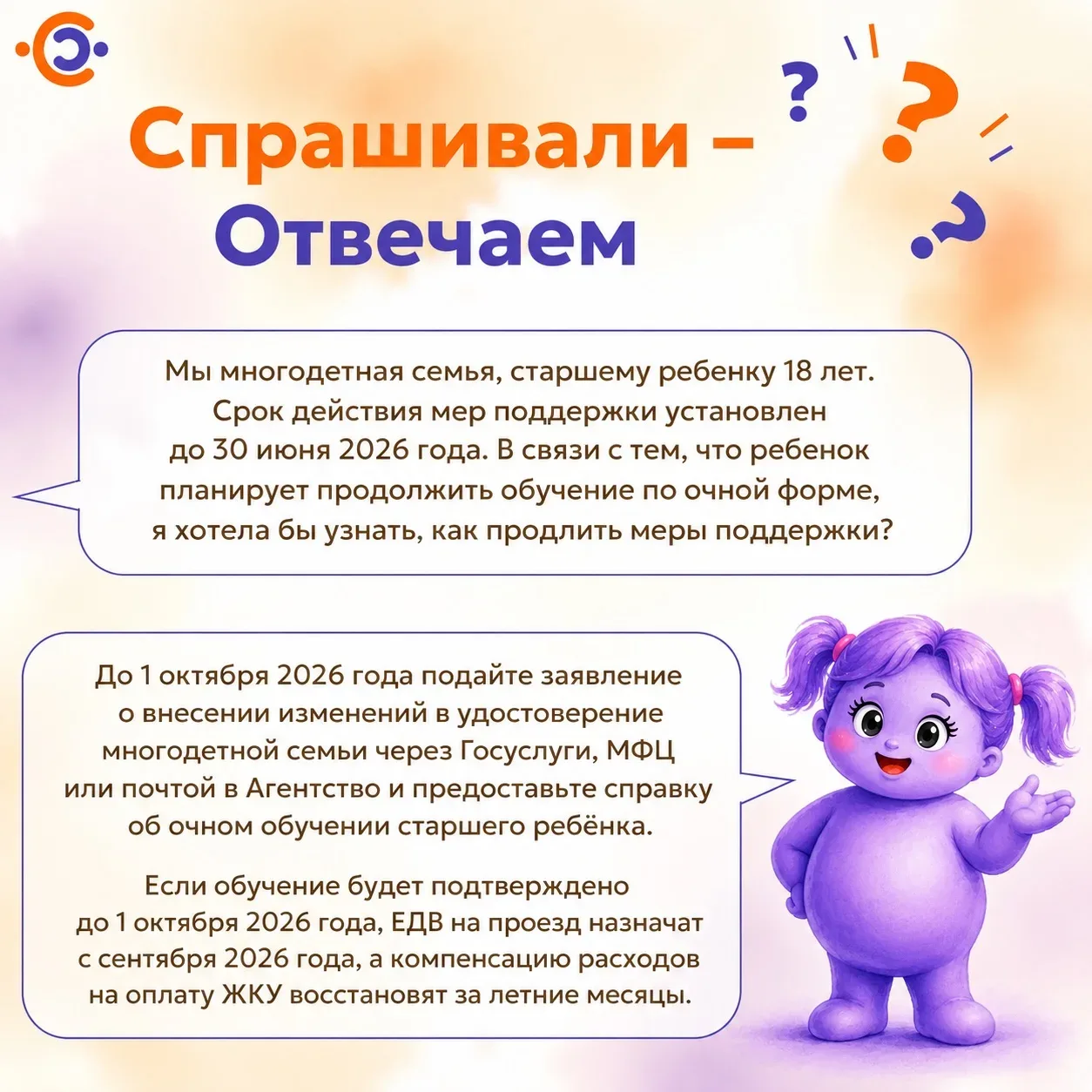 ❓Мы многодетная семья, старшему ребенку 18 лет. Срок действия мер поддержки установлен до 30 июня 20
