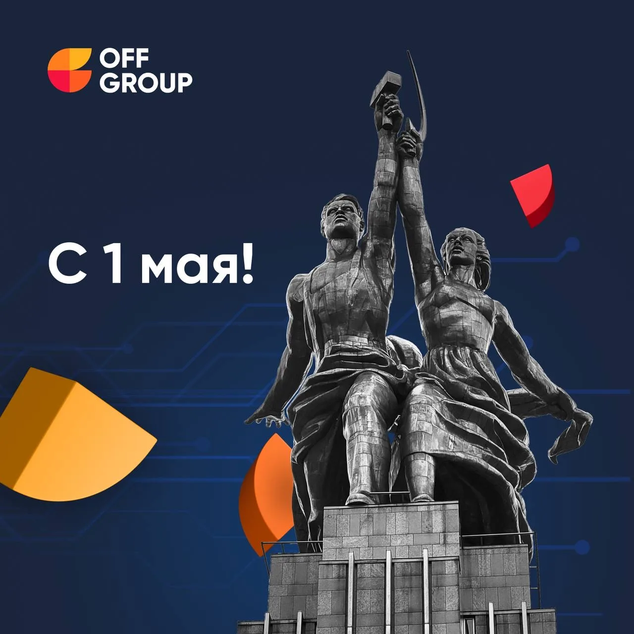 С праздником весны и труда! 🌸