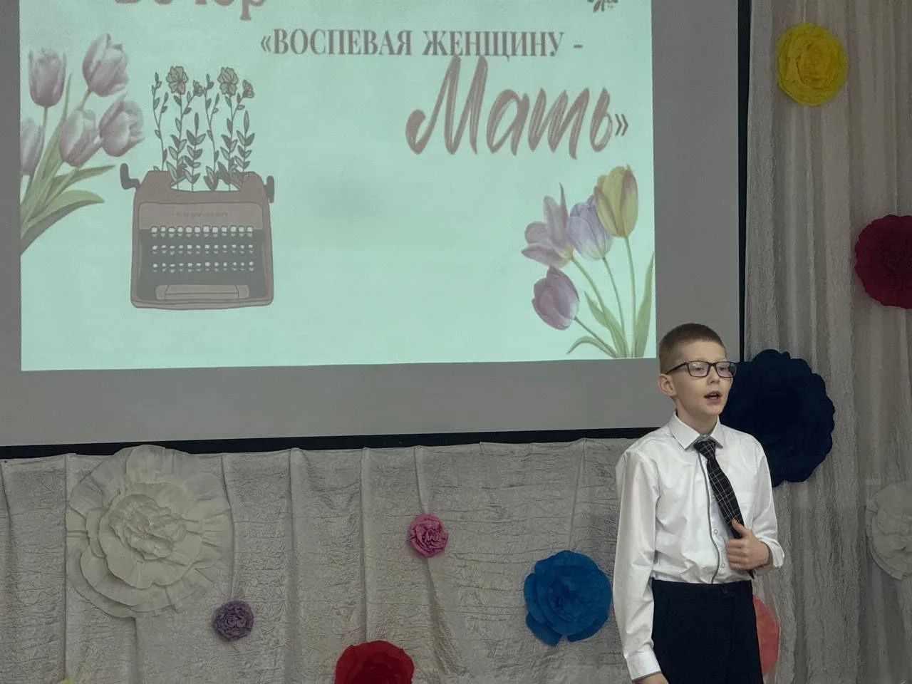 Наш ученик Ковалев Артем из 4Б класса принял участие в поэтическом вечере "Воспевая женщину-мать!", 