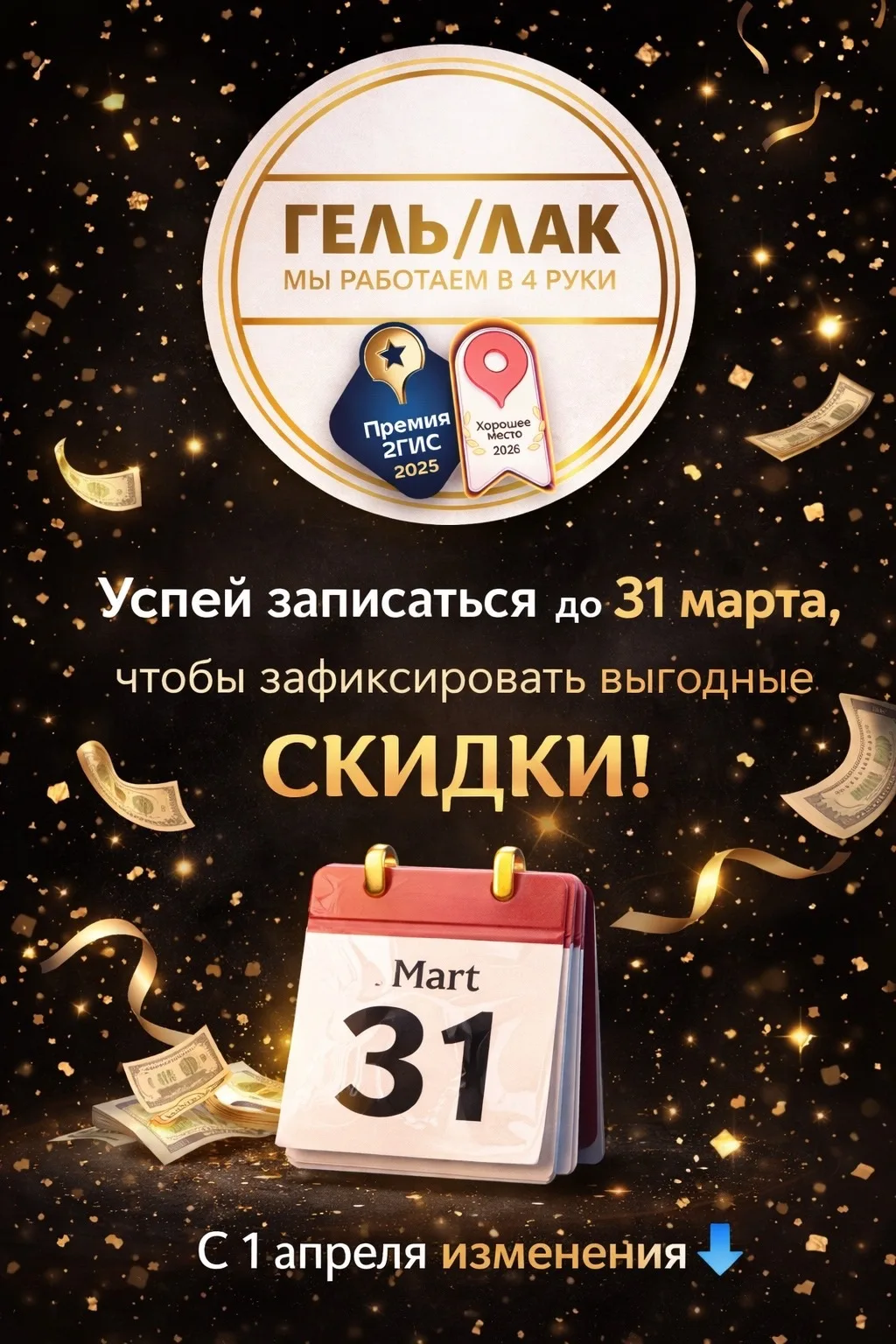 Успей записаться до 31 марта по старым условиям скидок: