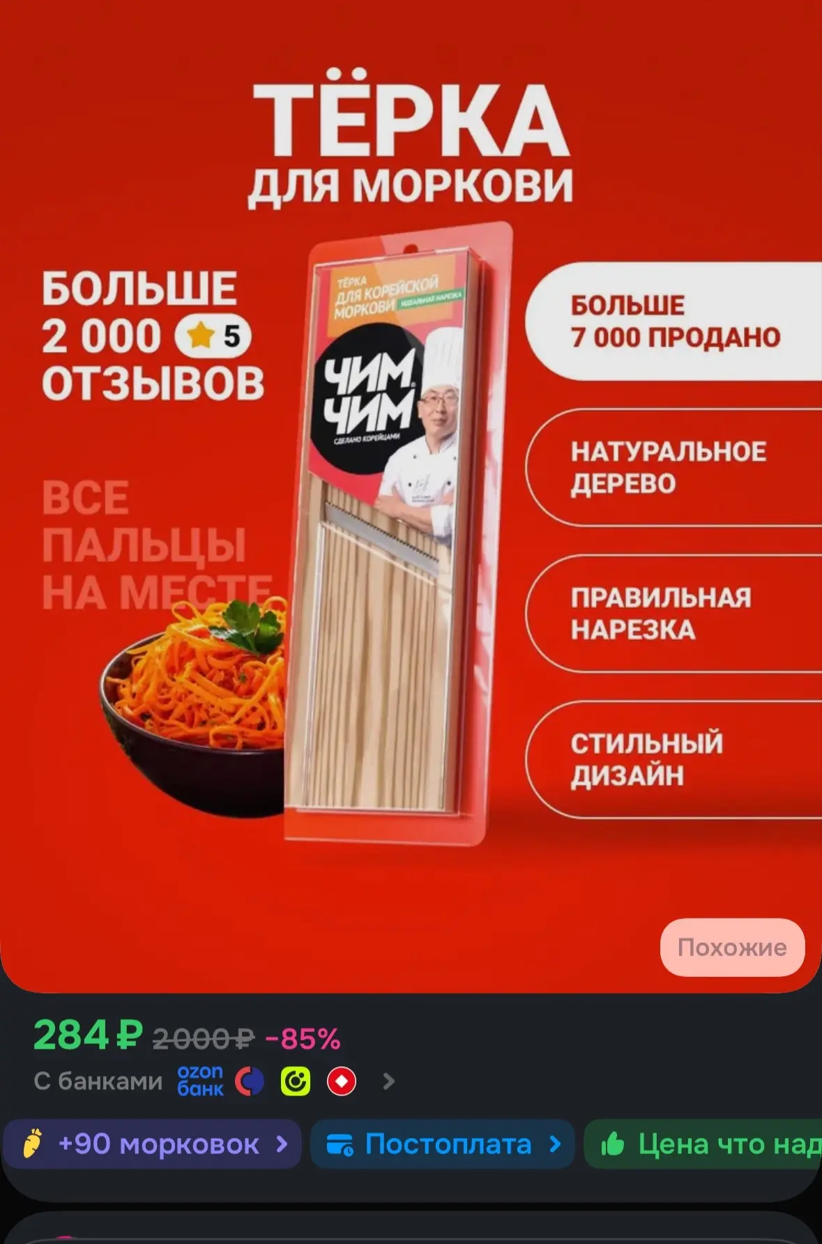 💙 Терка для корейской моркови Чим-Чим