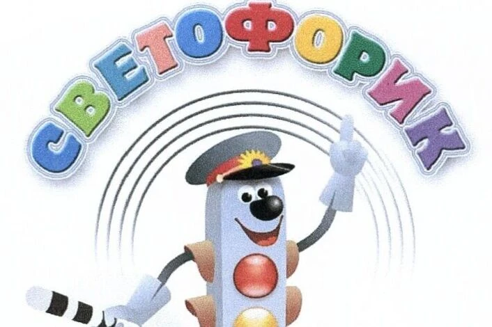 Внимание! Светофор! 2026!
Наш детский сад ежегодно принимает участие в городском конкурсе "Внимание!