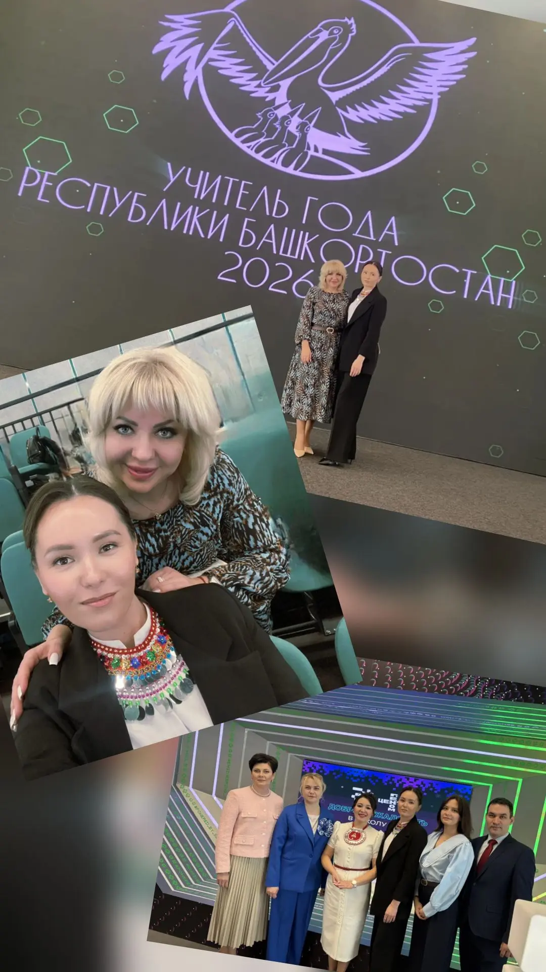Сегодня Уфимский район с гордостью представляет шесть талантливых педагогов на конкурсе «Учитель год