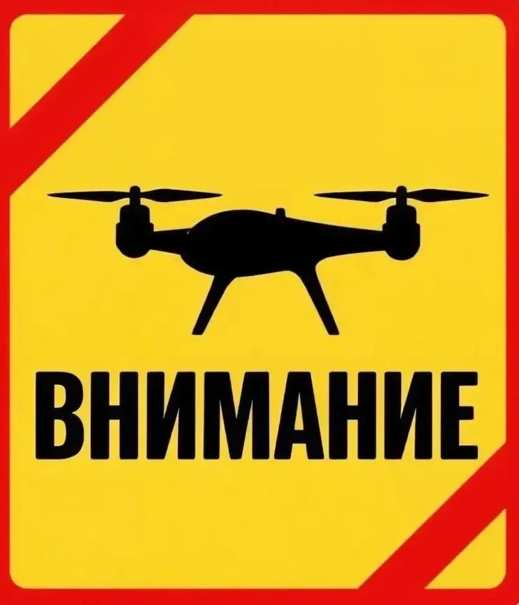 ⚡️ Сигнал беспилотной опасности объявлен в ХМАО