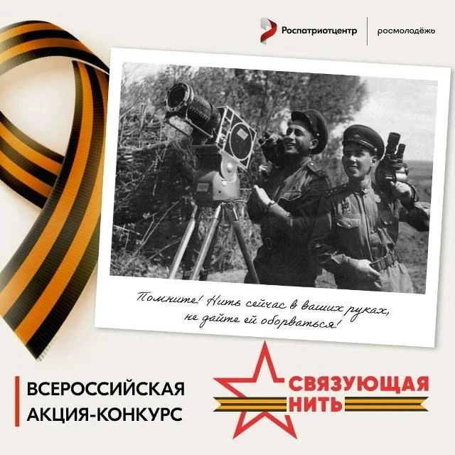 📣 🇷🇺 Всероссийский историко‑патриотический конкурс «Связующая нить народов России»! ...