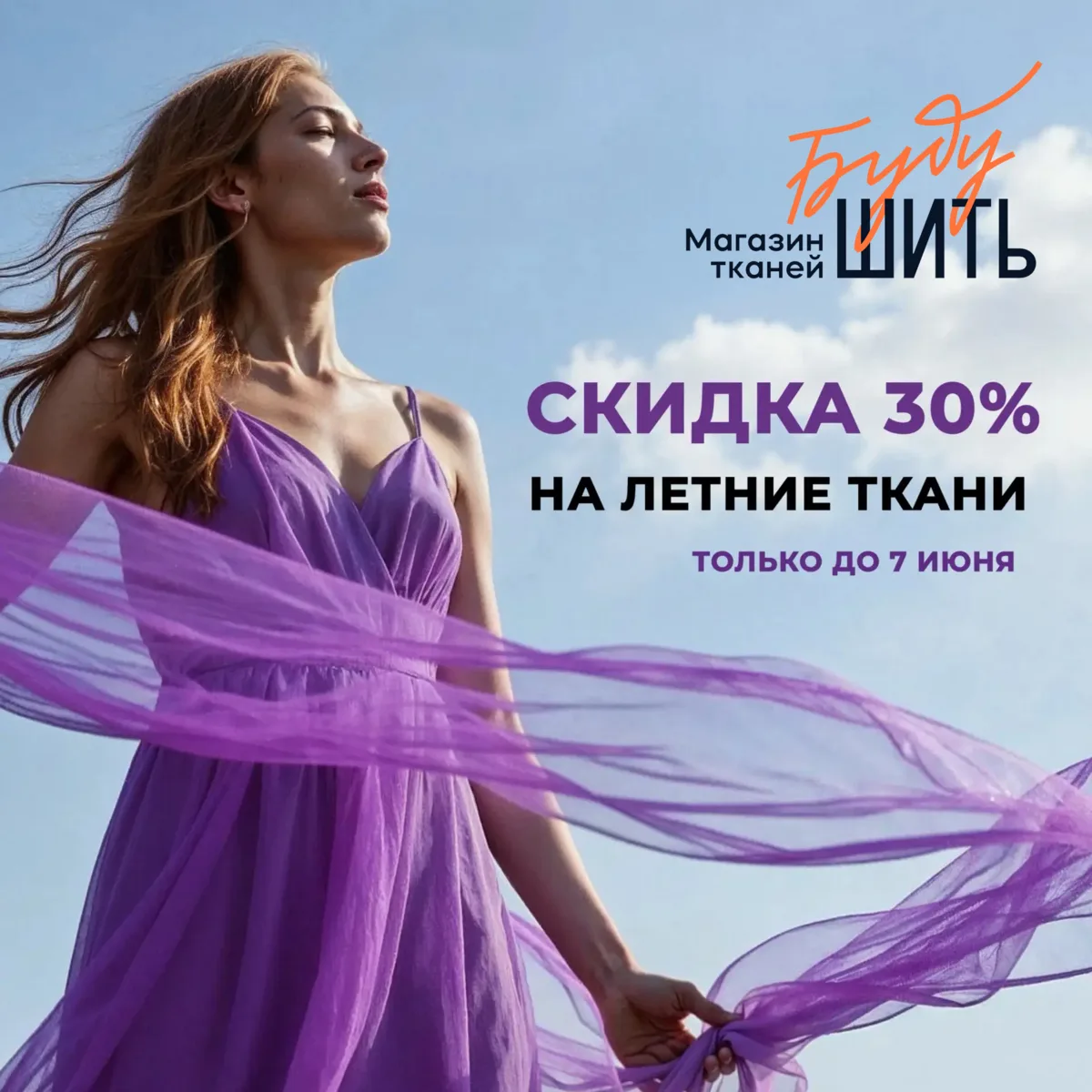 🌿 Лето начинается с вдохновения и красивых тканей!