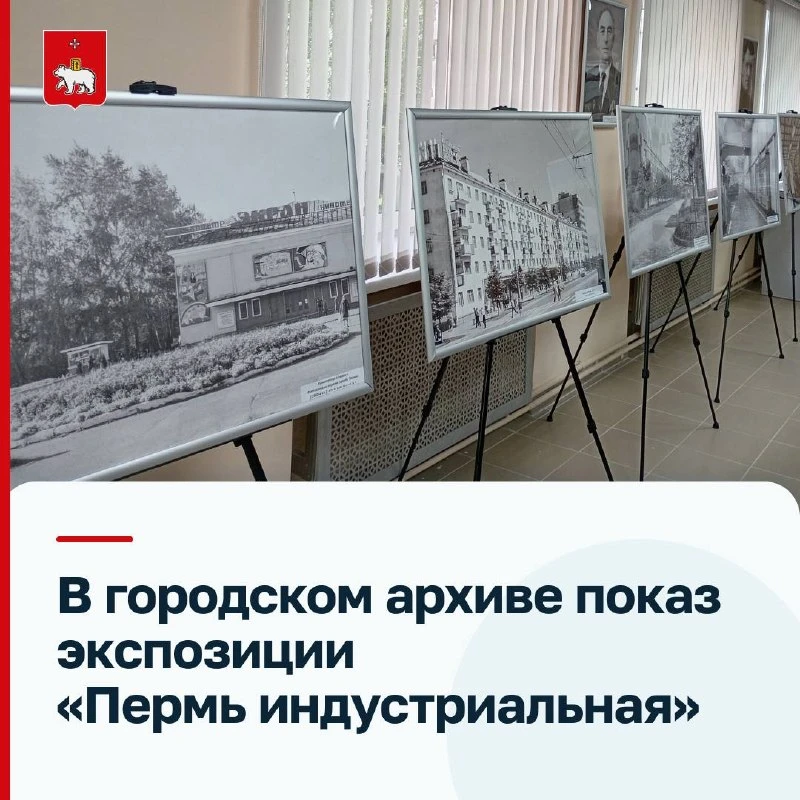 🟥 В городском архиве открылась экспозиция «Пермь индустриальная»