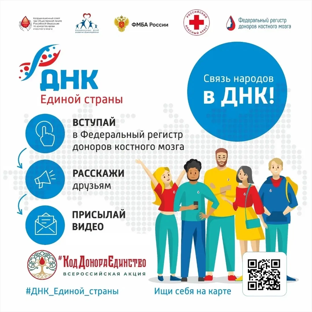 #ДНК_Единой_страны — это федеральный спецпроект ФМБА России, направленный на развитие д...