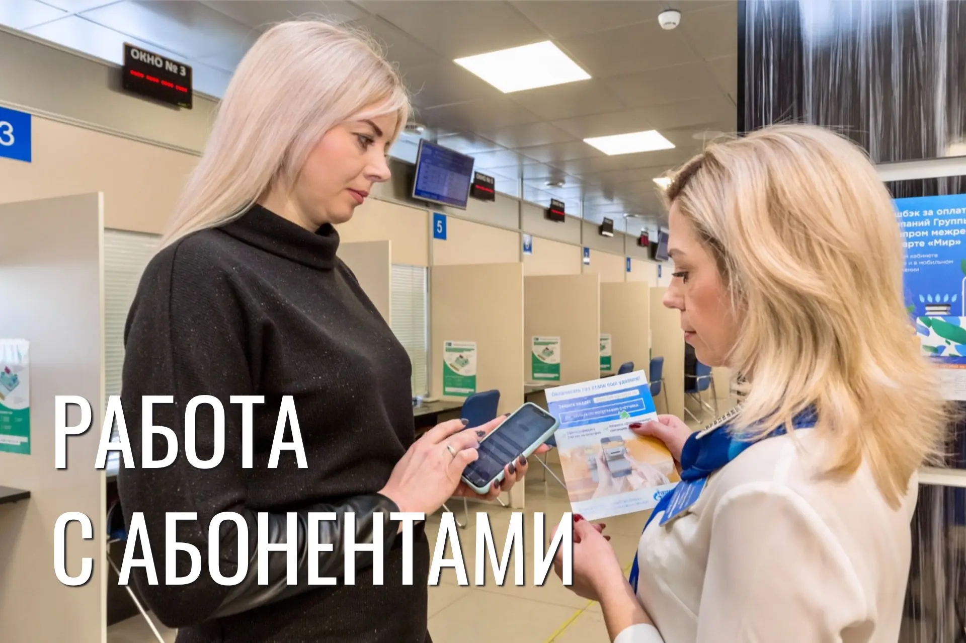 🔹«Газпром межрегионгаз Белгород» подвел итоги работы с абонентами в первом полугодии текущего года

