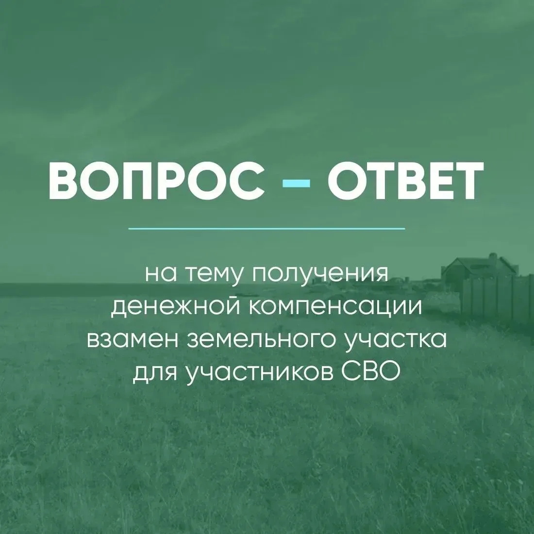 Ответы на наиболее часто задаваемые вопросы, касающиеся получения денежной компенсации ...