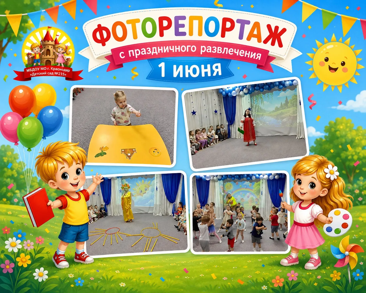 🌸 В первый день лета наши ребята подарили друг другу самое главное - радость, улыбки и...