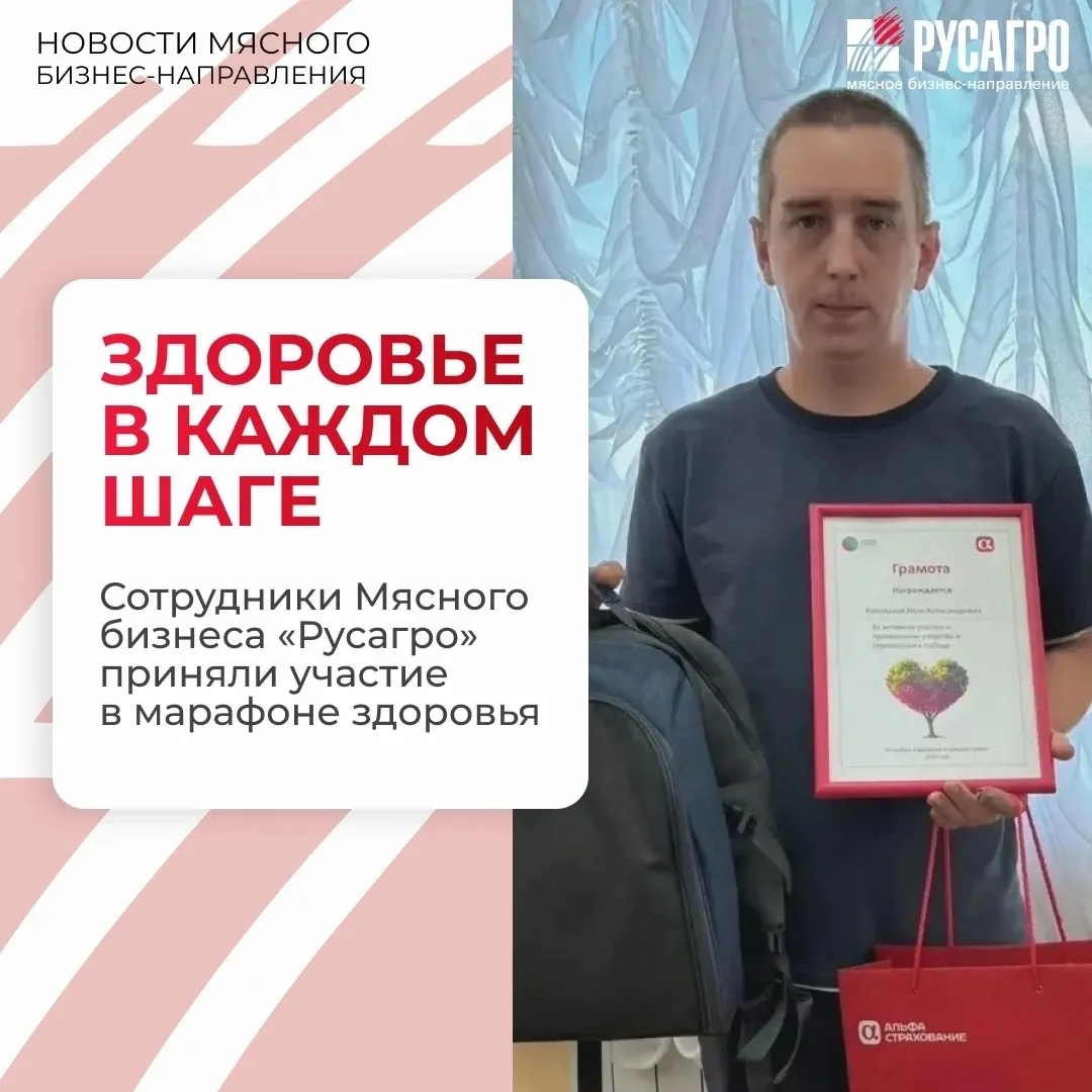 🏃🏻‍♂️На две недели сотрудники Мясного бизнеса стали участниками пешего марафона «Здоровье в каждом