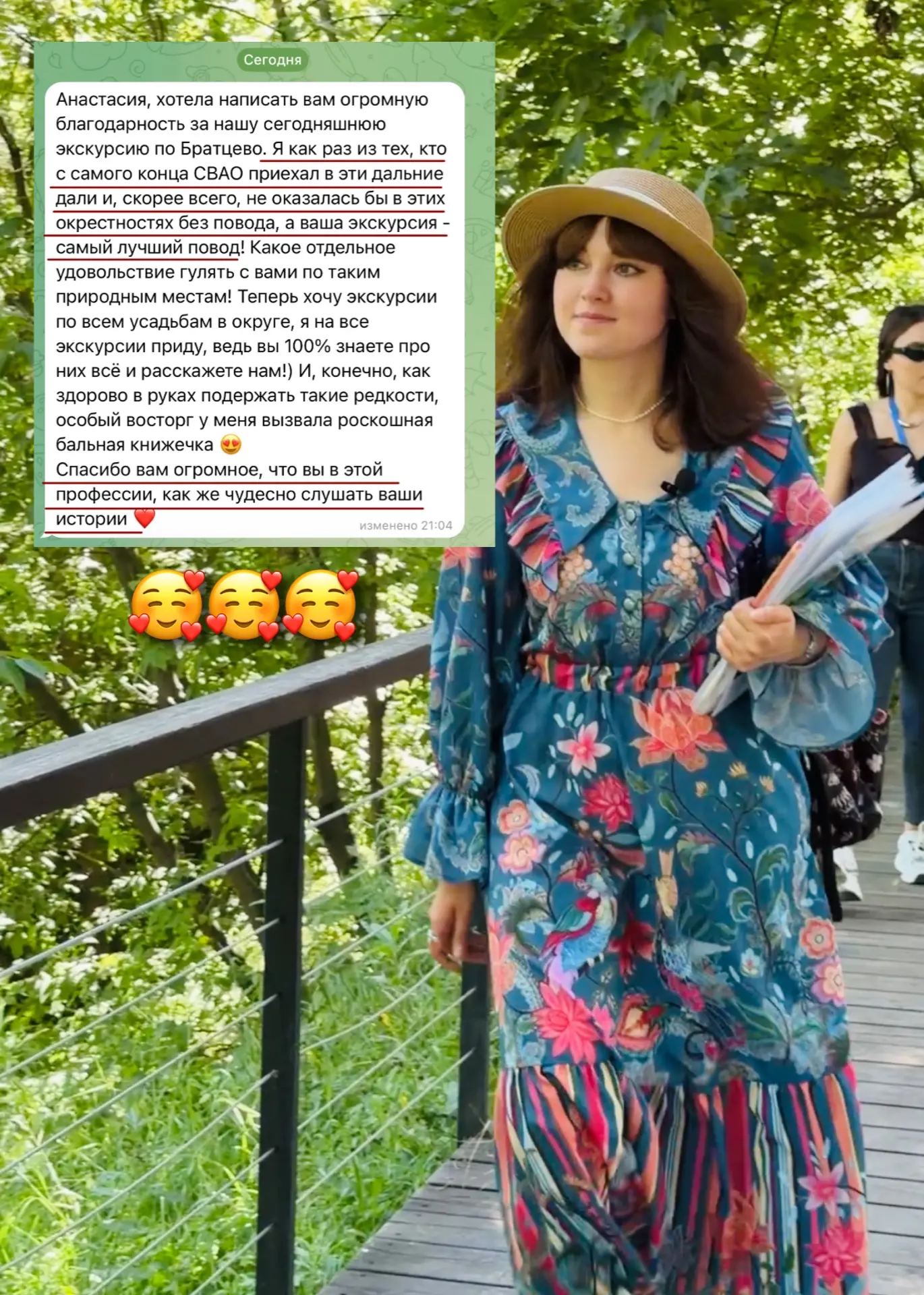 Столько тёплых слов получила после экскурсии - сижу счастливая, что всё в Братцеве проходит так, как