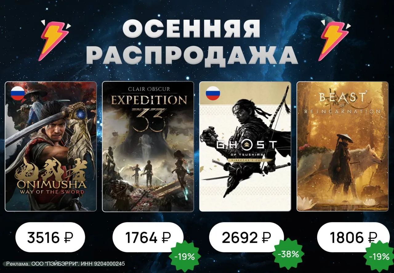 ⚡Осенняя распродажа в Steam⚡