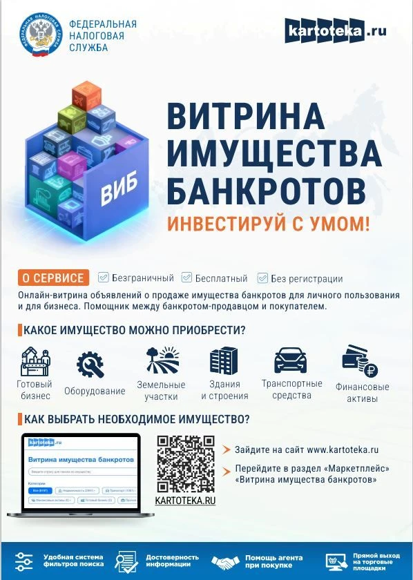 Витрина имущества банкротов.