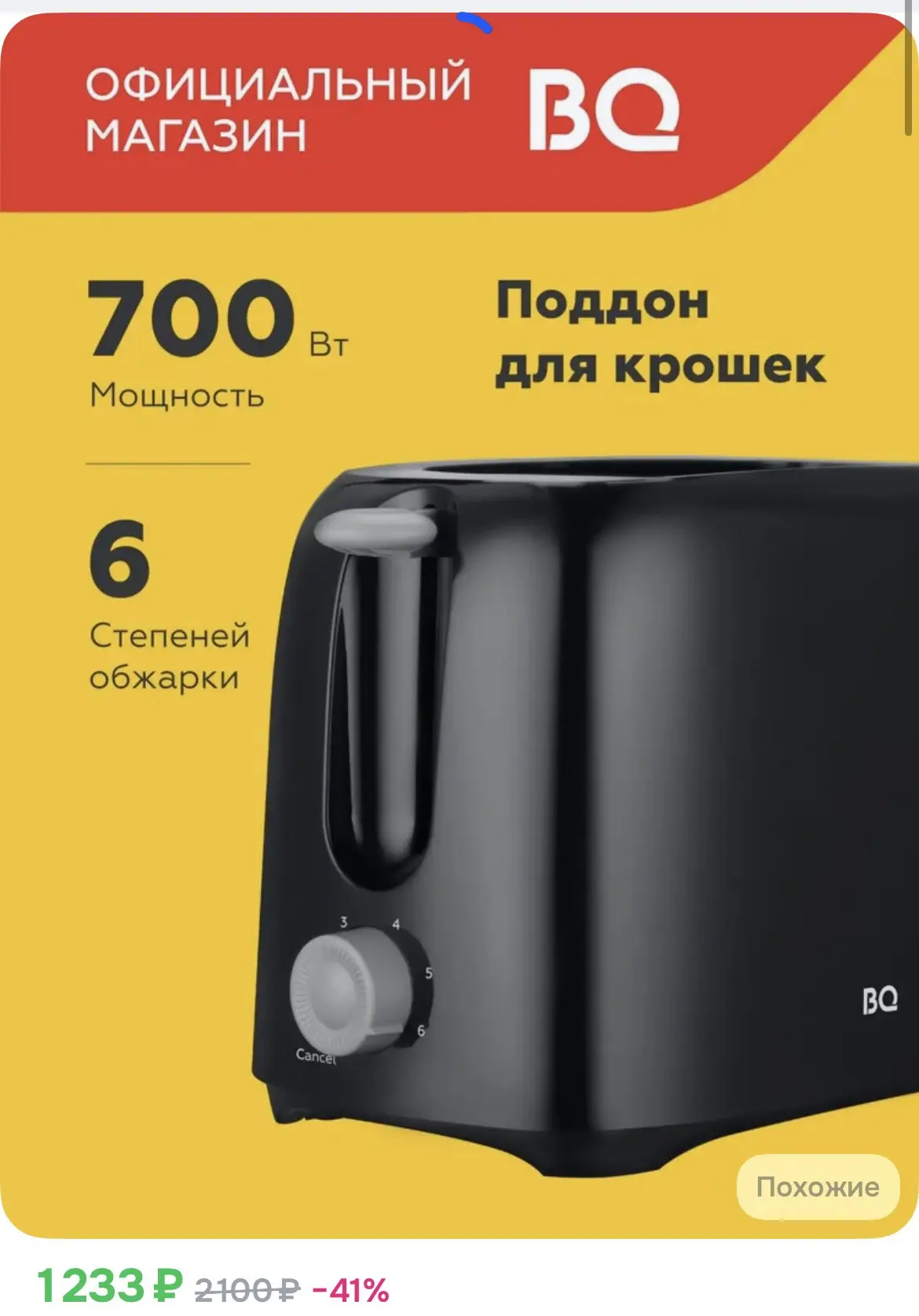 1233₽ Тостер