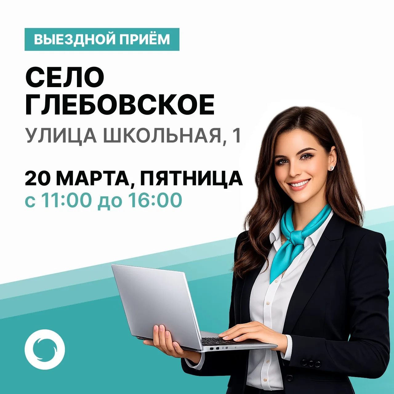🌐 Сегодня специалисты «Южного регионального оператора» проведут выездной приём с 11:00 до 16:00 по а