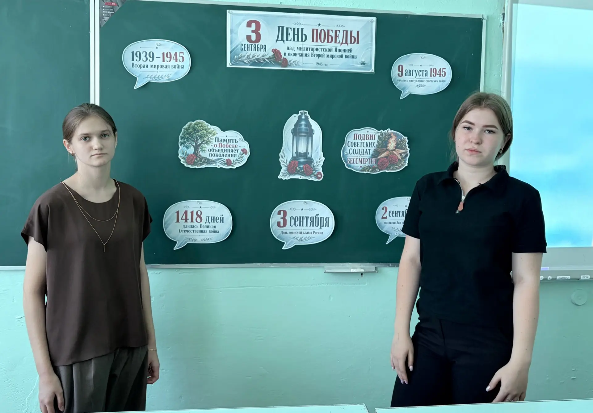 🕊️День Победы над милитаристской Японией и окончания Второй мировой войны (1945)