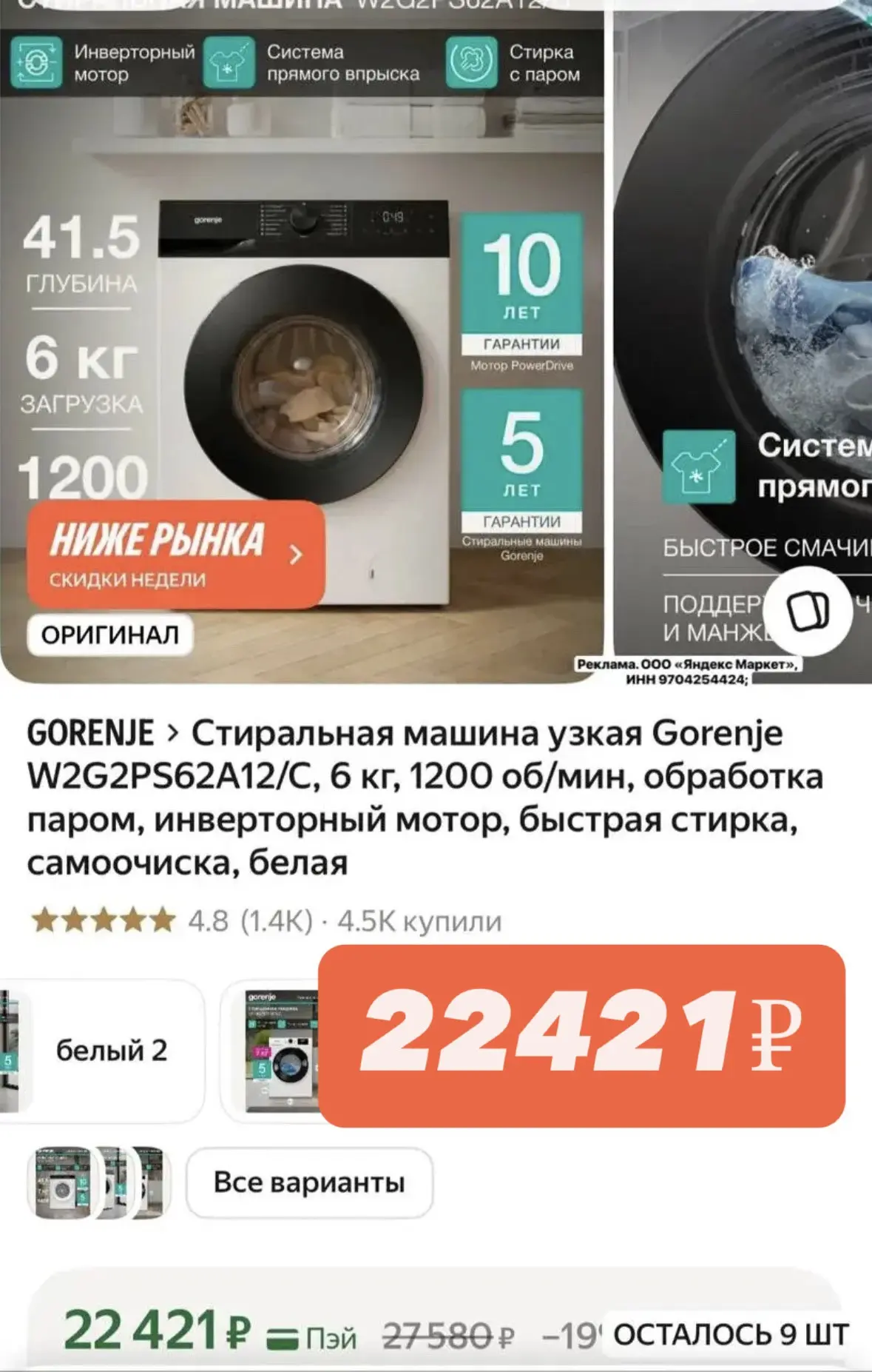 Стиральная машина узкая Gorenje W2G2PS62A12/C