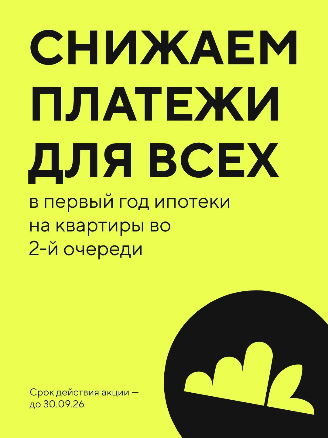 Снижаем платежи по ипотеке в первый год ДЛЯ ВСЕХ 📉

Обычно самые заманчивые условия по ипотеке дост