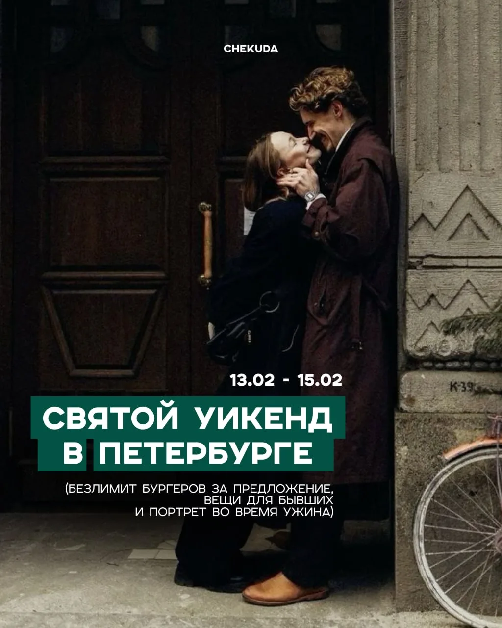Святой уикенд в Петербурге! Чем заняться на самых романтичных выходных?