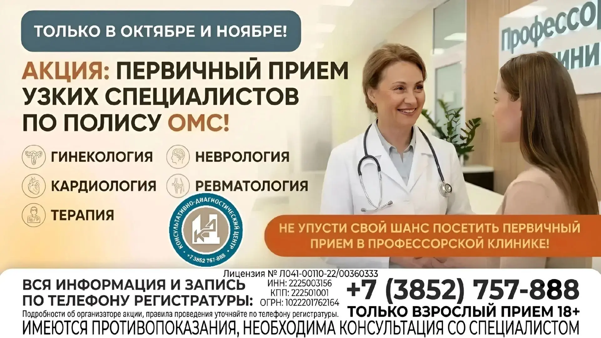 🔥 Октябрь и Ноябрь — месяцы здоровья в Консультативно-диагностическом центре АГМУ!