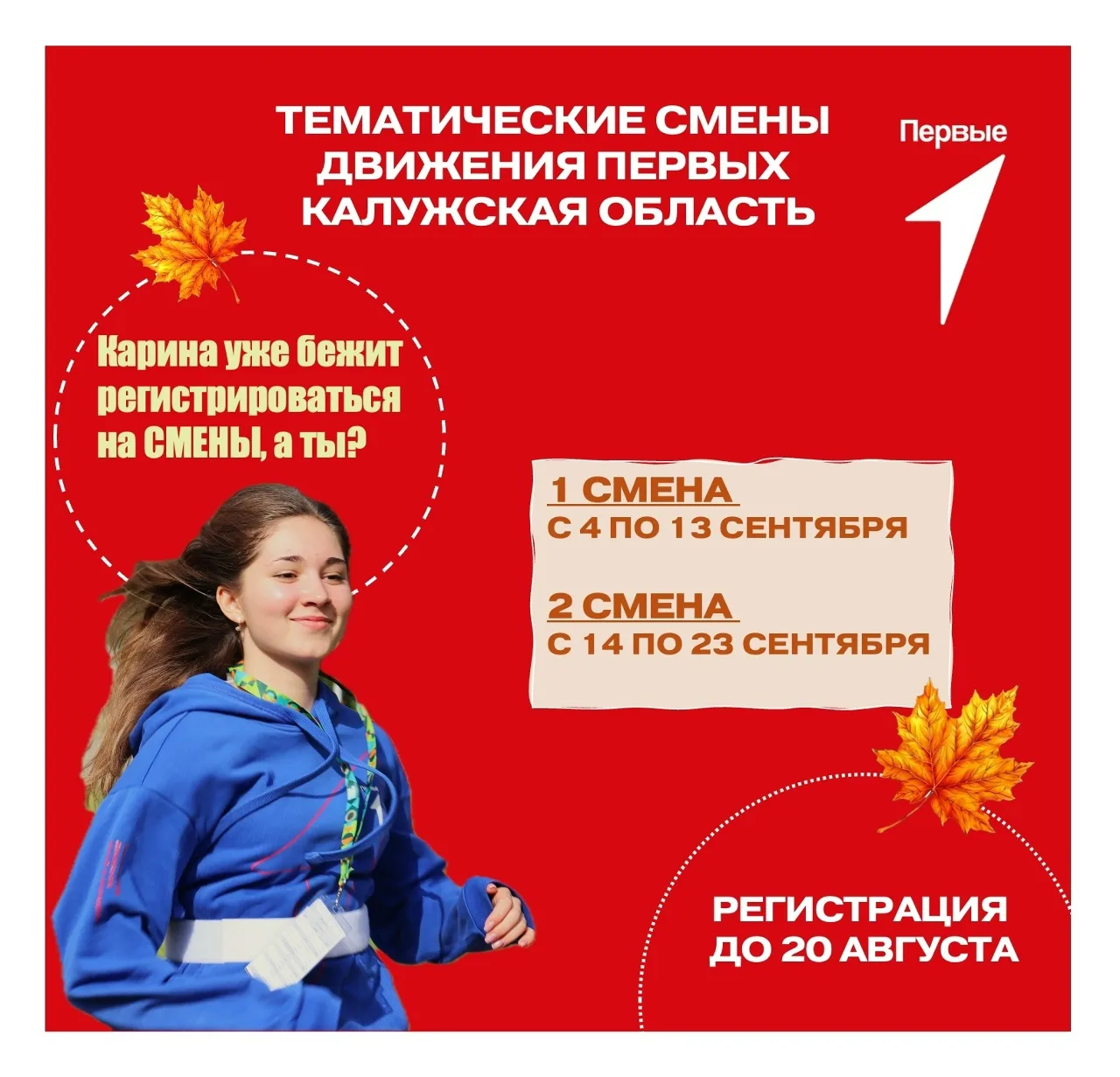 Смены уже близко, не упусти возможность!