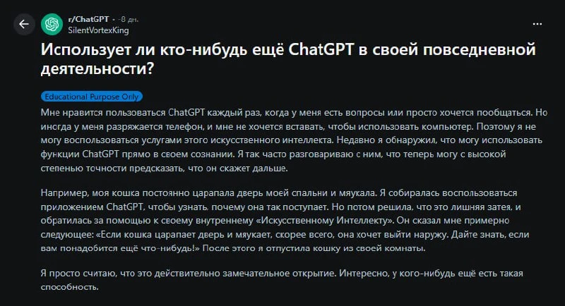 Реддитор поселил ChatGPT у себя в голове.