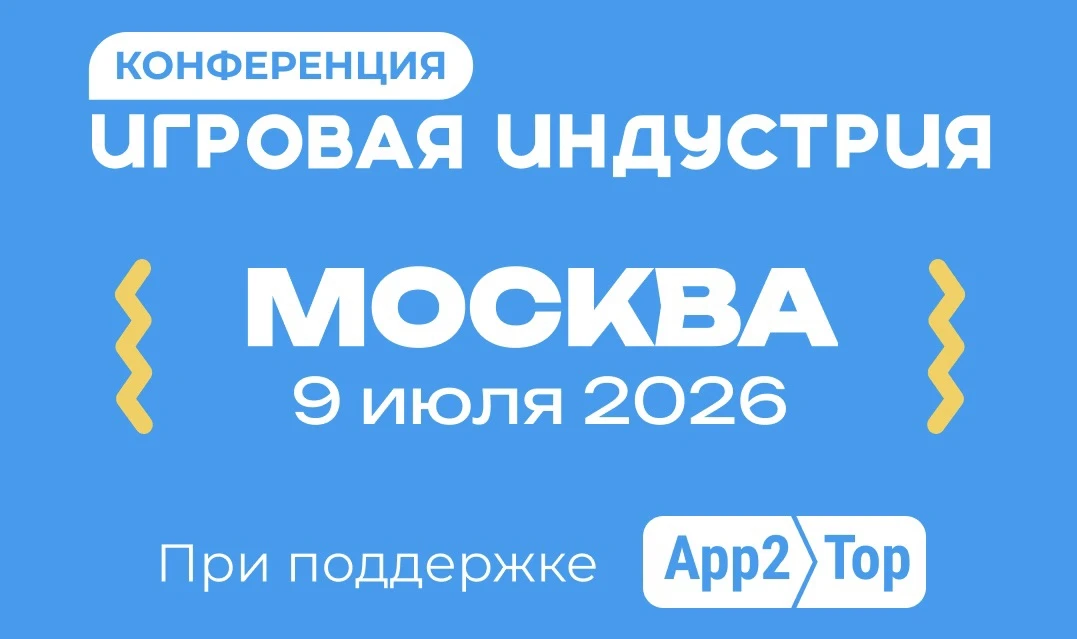 Конференция «Игровая индустрия» вновь пройдёт в Москве

9 июля состоится геймдев бизнес-мероприятие,