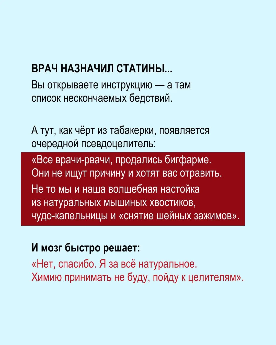 «Я НЕ БУДУ ПИТЬ ВАШИ СТАТИНЫ»… ЦЕНА ОТКАЗА?  Когда речь заходит о статинах, разговор почти всегда на