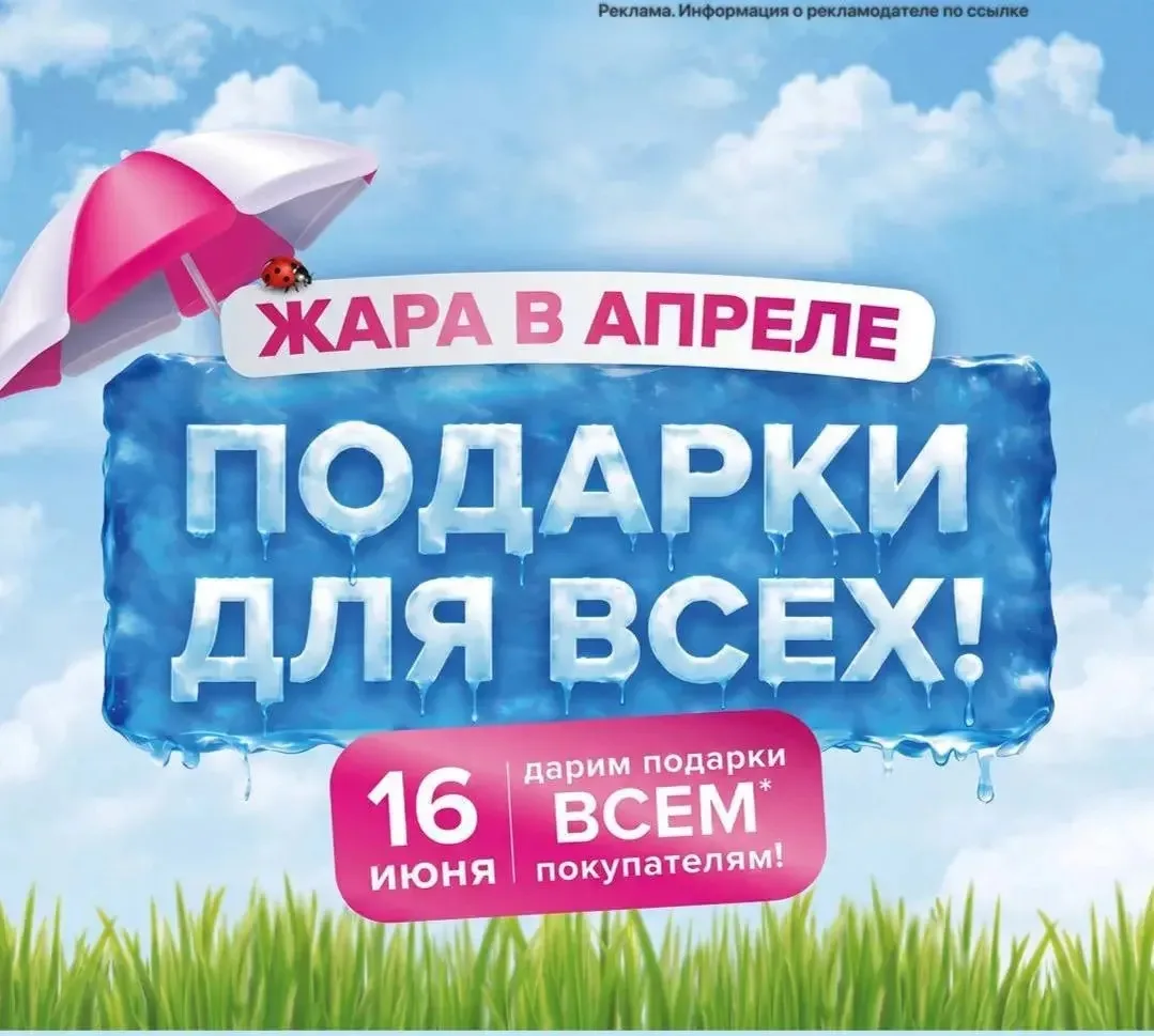 Аптека Апрель только сегодня дарит подарки за покупку🎁