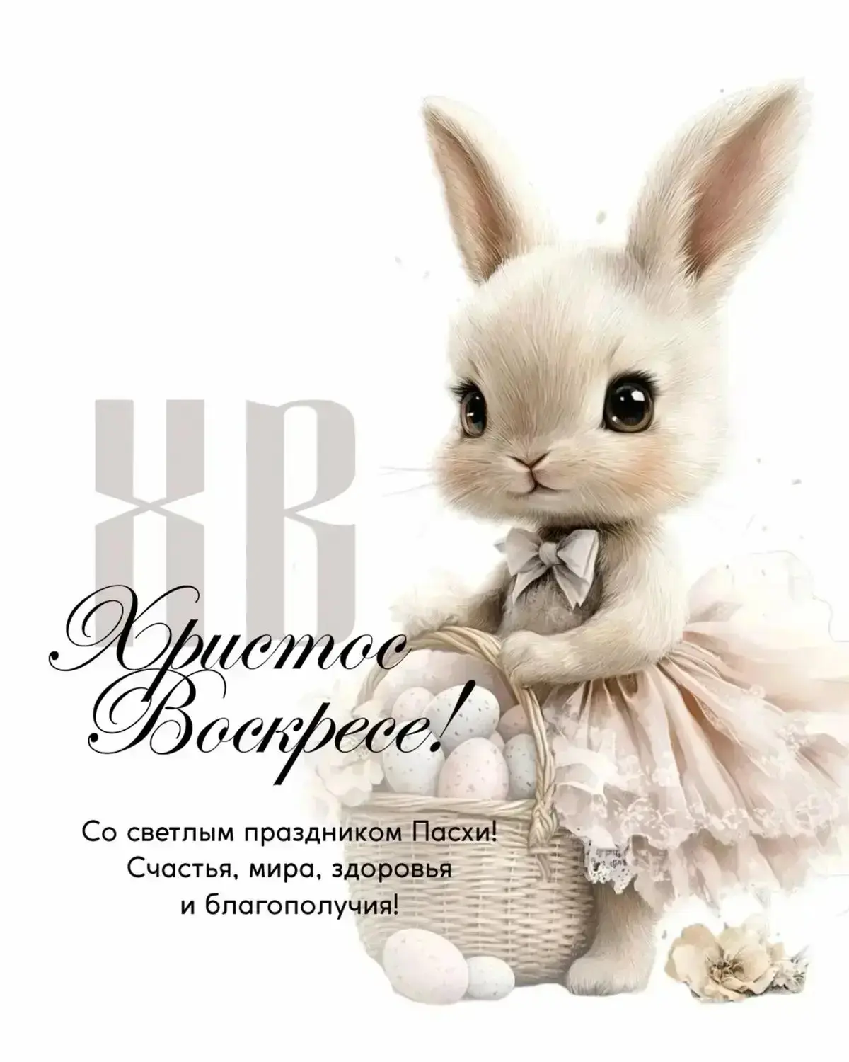 🌟 Светлая Пасха! Христос Воскресе! 🌟