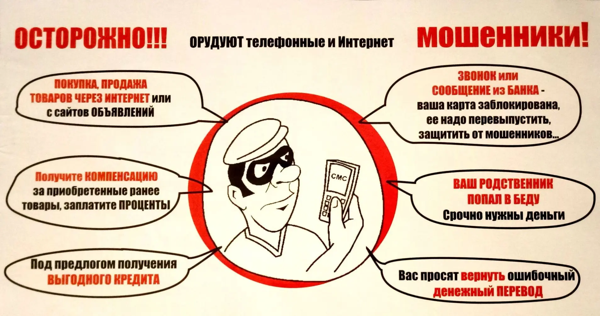 Профилактический видеоматериал_Мошенничество