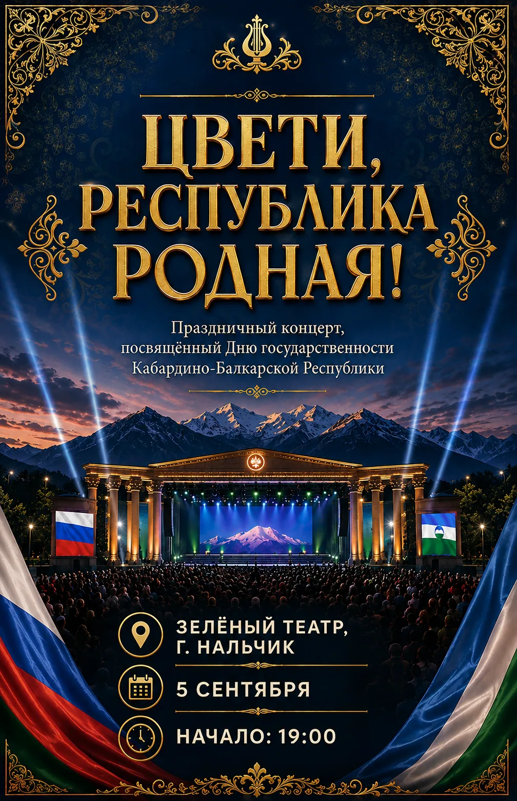 «Цвети, Республика родная!»